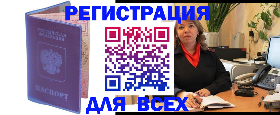 прописка регистрация в Соль-Илецке