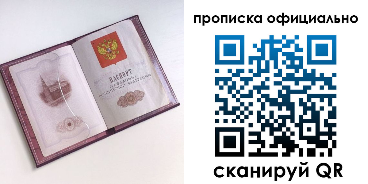 прописка регистрация в Соль-Илецке