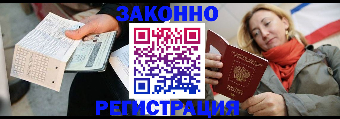 временная регистрация законно в Соль-Илецке