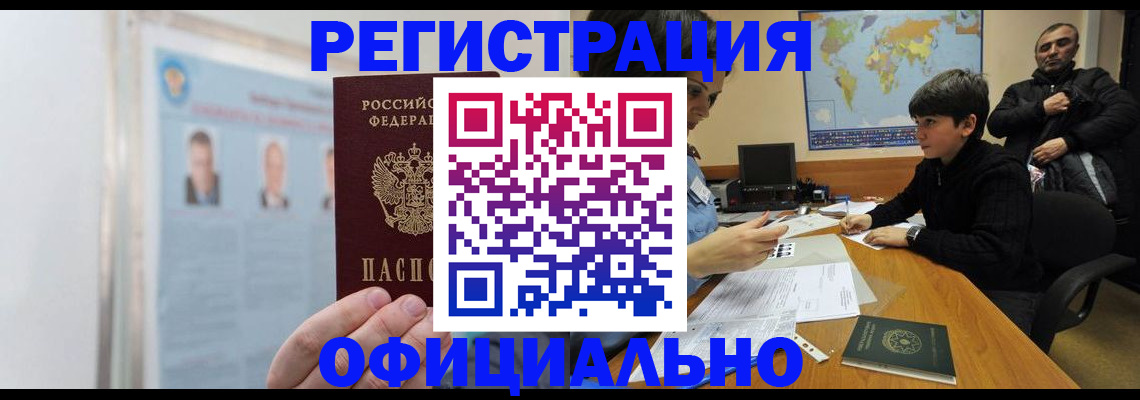 прописка поиск в Соль-Илецке