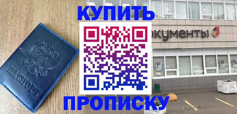 временная регистрация поиск в Соль-Илецке