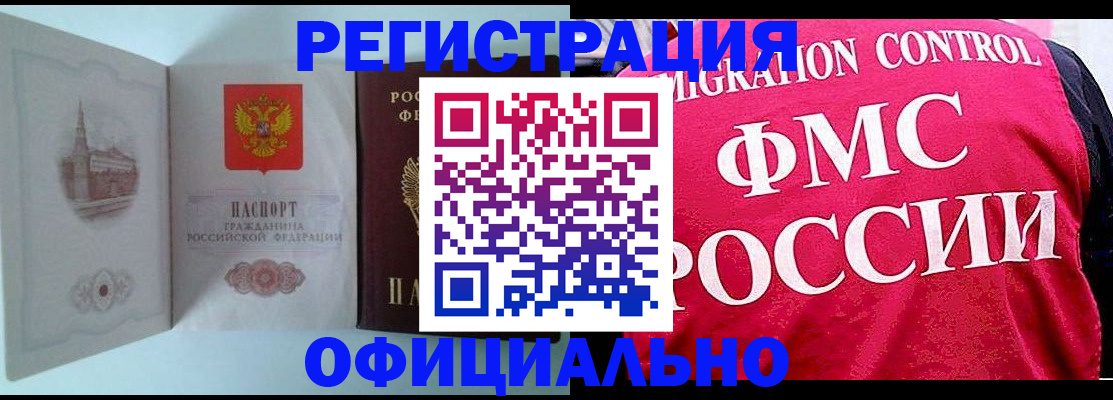 временная регистрация в квартире в Соль-Илецке