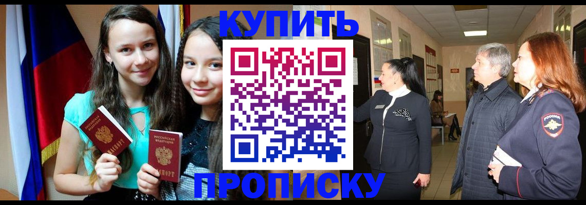 прописка штамп в Соль-Илецке