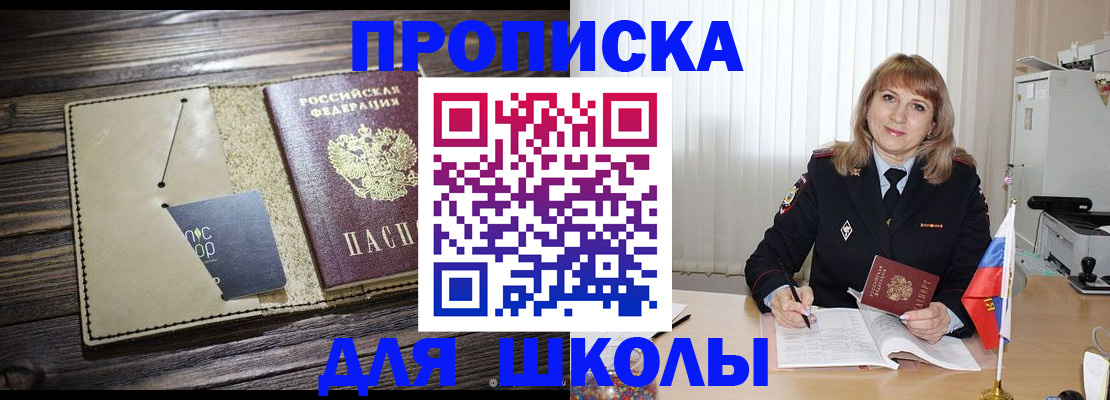 прописка в Соль-Илецке